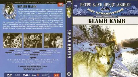 Экранизация повести джека лондона