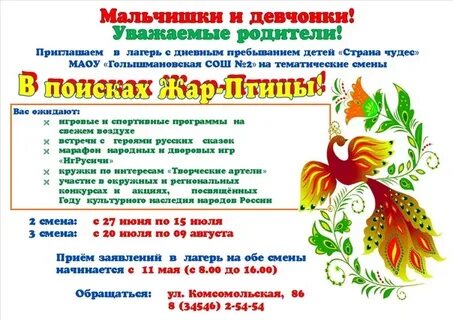 Приглашаем в лагерь