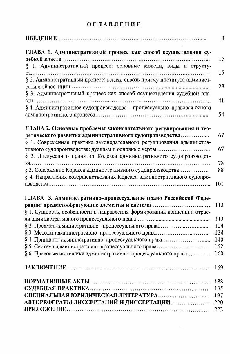 Содержание административной процедуры. Содержание административного процесса. содержание административной юстиции. проект административно-процессуального кодекса. оглавление упк.