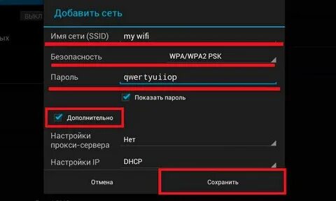 Подключение андроид к сети wifi