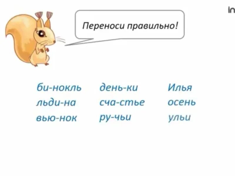 Выбери все варианты переноса слов. Перенос слов с мягким знаком 2 класс. Разделительный мягкий знак 2 класс перенос слов. Правила переноса слов с мягким знаком 2 класс. Правило переноса слов с разделительным мягким знаком.