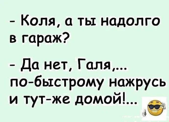 Конечно коля