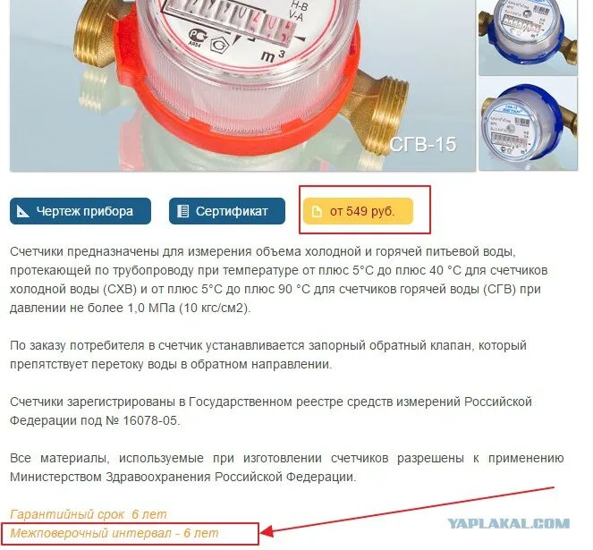 Серийный номер счетчика воды. Счетчик воды где расположен номер счетчика. Тип прибора учета на счетчике. Срок годности газового счетчика. Тип установленного прибора учета.