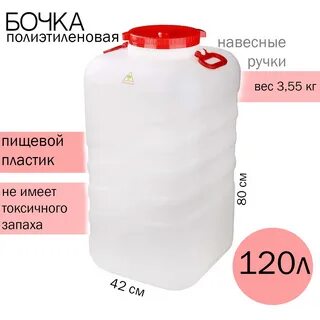 Канистра бочка