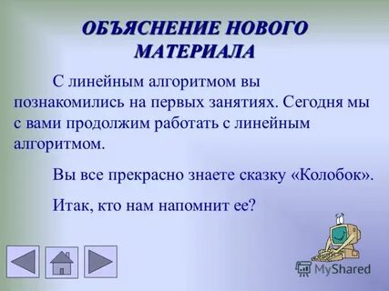 Объяснение новой темы