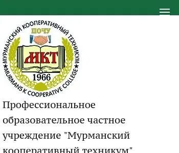 Сайт кооперативного техникума мурманского