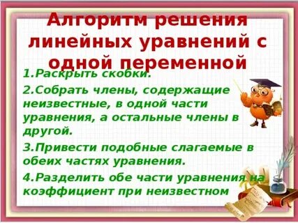 Уравнения с одной переменной 7 класс презентация