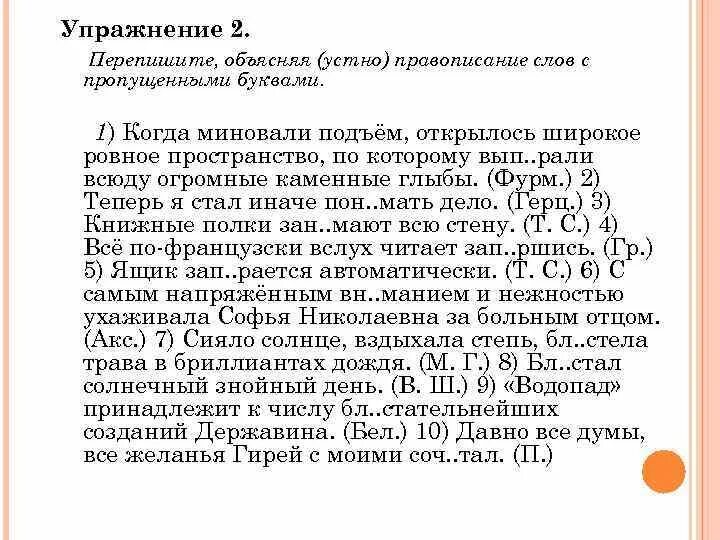 Текст с корнями с чередованием 5 класс. Чередование гласных упражнения. Корни с чередованием 5 класс упражнения. Задания с чередующимися гласными в корне.