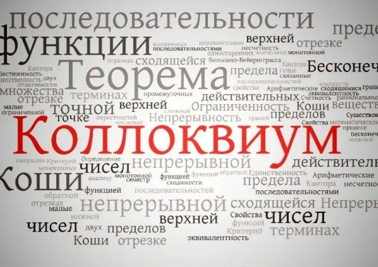 Коллоквиум это в вузе. Коллоквиум презентация. Провести коллоквиум по педагогике. Коллоквиум. Провести коллоквиум по педагогике.