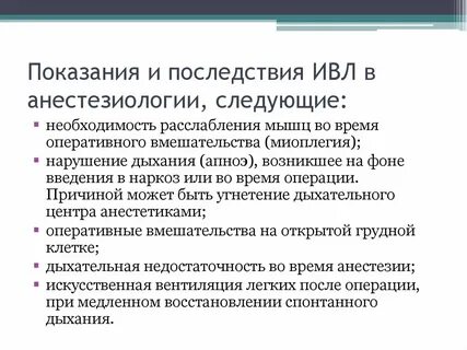 Осложнения в анестезиологии
