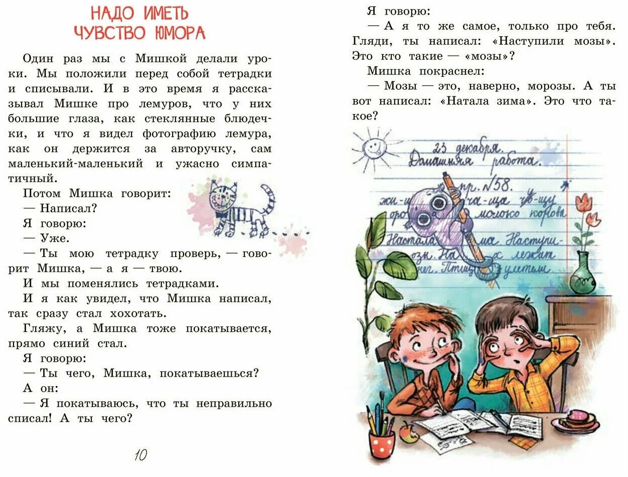 Рассказ надо иметь чувство. Рисунок к рассказу надо иметь чувство юмора. Рассказ надо иметь чувство юмора. Надо иметь чувство юмора Драгунский. Юмористические рассказы в ю Драгунского.