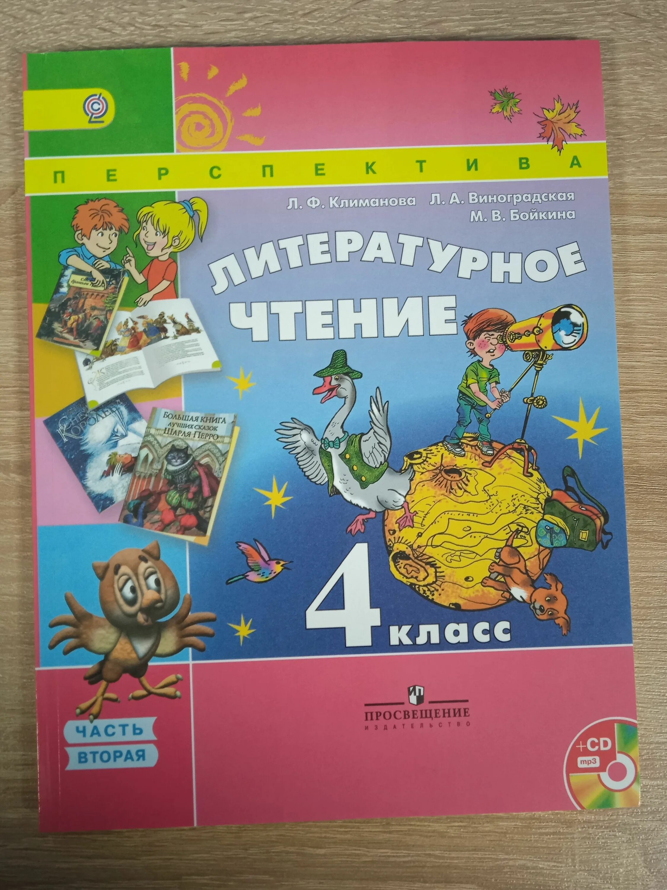 Учебник по чтению 4 класс 1 часть. Литературное чтение 4 класс учебник 1 часть Климанова перспектива. УМК перспектива литературное чтение 4 класс. Учебник по литературному чтению 4 класс 2 часть. Литературное чтение 2 класс 2 часть Климанова перспектива.