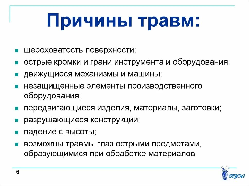 Причины возникновения повреждения