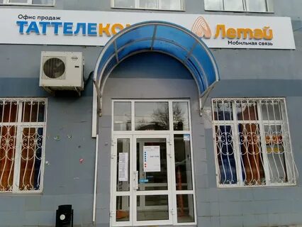 Летай альметьевск