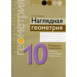 Наглядная геометрия 11 класс