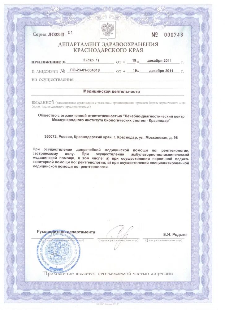 Общество с ограниченной ответственностью лечебно диагностический центр