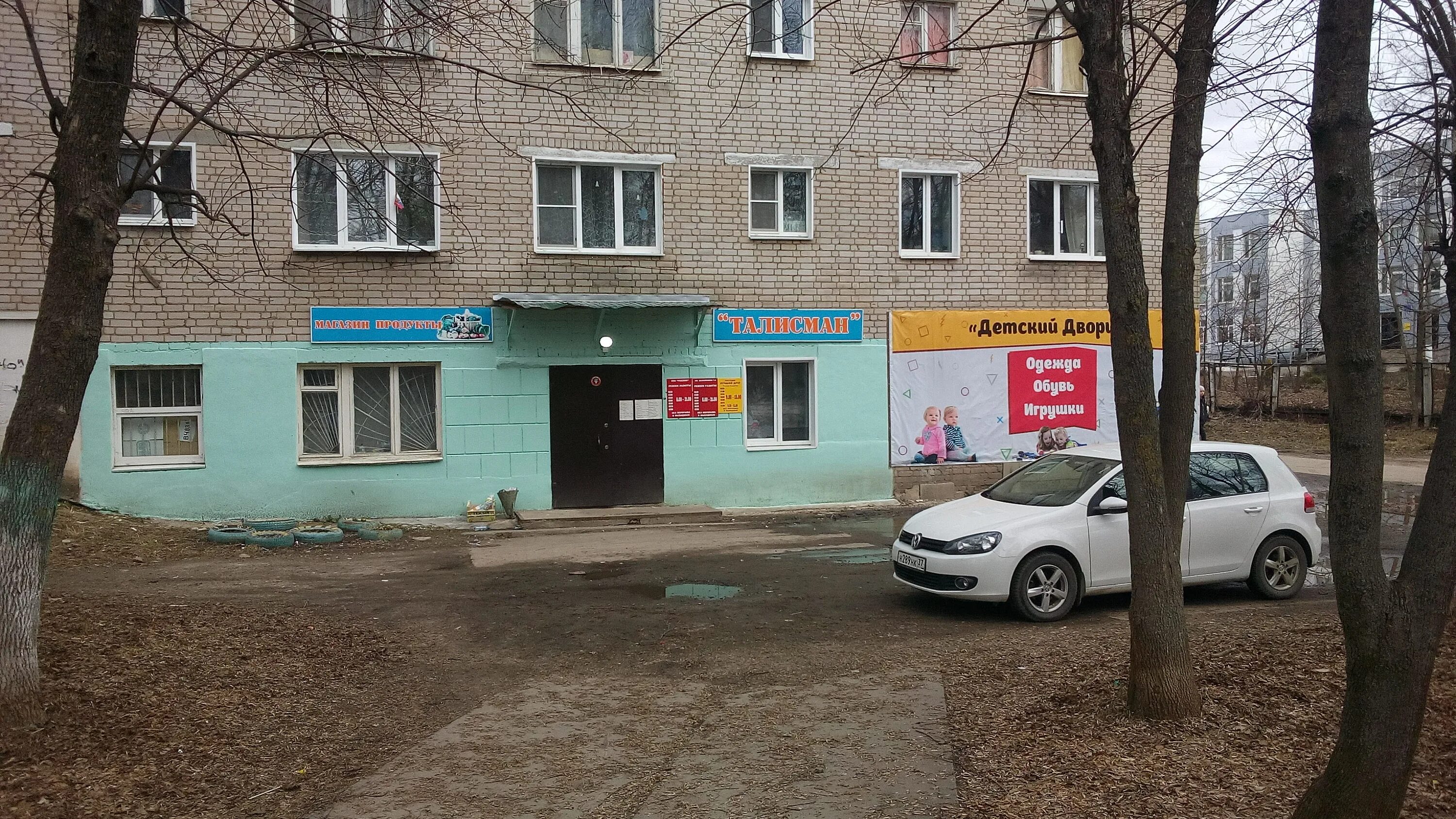 коломна поликлиника 3 фурманова. г. ул фурманова детская. фурманов возрождения 30 магазин. смоленск ул.