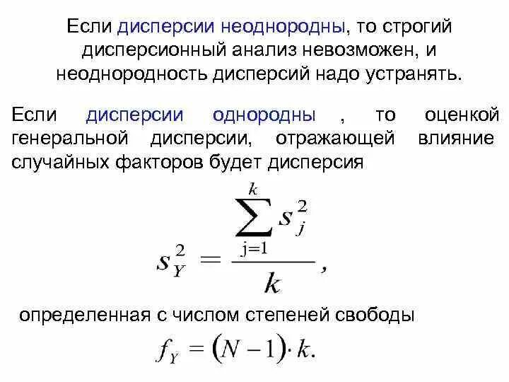 Как определяется дисперсия. Точечная оценка дисперсии. оценка дисперсии формула. оценка дисперсии выборки. однородная дисперсия это.