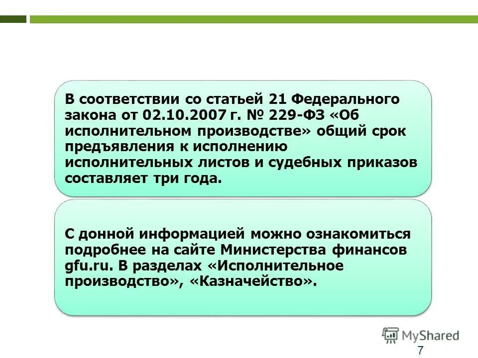 68 фз об исполнительном. Статья 229 ФЗ. Ст 229 ФЗ об исполнительном производстве. 229 ФЗ ст 101. Ст 14 ФЗ об исполнительном производстве от 02.10.2007 229-ФЗ.