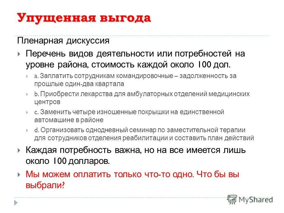 Упущенная выгода размер. Гражданский кодекс возмещение убытков. Упущенная выгода. Убытки это в гражданском праве. Возмещение упущенной выгоды.