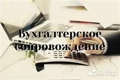 Бухгалтерия чист