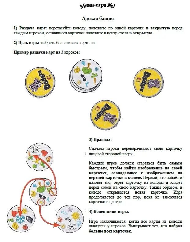 Как играть в игру дубль с карточками. Доббль игра инструкция. дубль игра инструкция. настольная игра доббль инструкция. double игра правила.