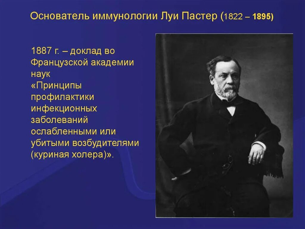 Основоположники иммунологии. Основатель иммунологии. Пауль эрлих основоположник иммунологии. Дженнер прививки. Основоположники иммунологии.