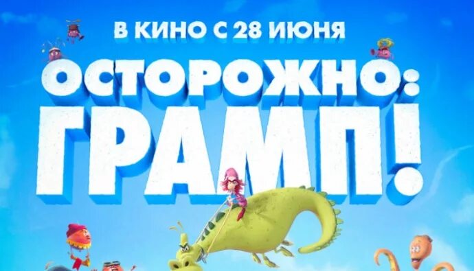 Рождение 28 июня. Осторожно Грамп лучик. Осторожно Грамп принцесса лучик. Осторожно Грамп раскраска.