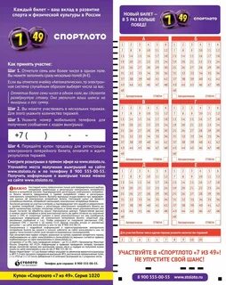 Гослото 7 49 проверить по номеру