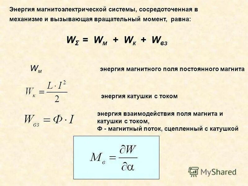 Энергия катушки индуктивности формула. Энергия катушки с током. Магнитная энергия катушки. Магнитная энергия тока. Частота энергии магнитного поля