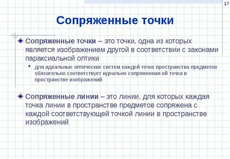 Решением системы является точка