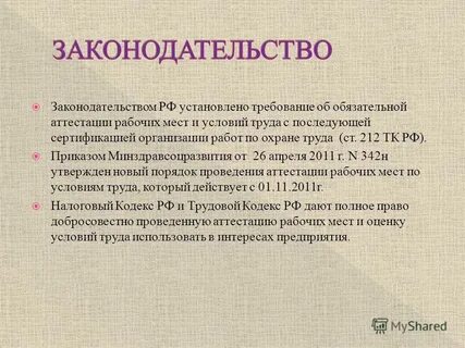 Обязательная аттестация рабочих