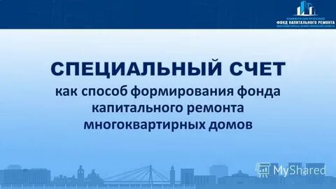 Фонд капитального ремонта алтайского края
