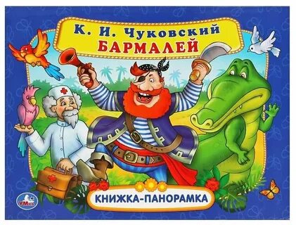 Книга бармалей