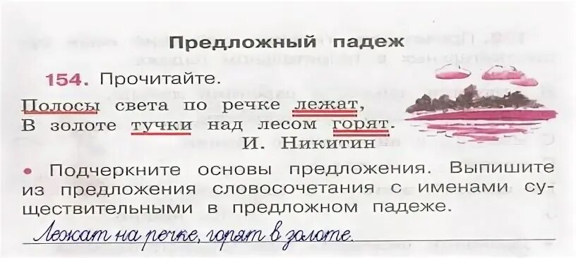 Прочитай подчеркни собственные имена существительные. Подчеркни основу 4 класс. Гдз русский язык 4 класса 2 часть страница 66 упражнение 1. Русский язык 4 класс 1 часть рабочая тетрадь страница 66. Русский язык. 4 Класс. Проект. Стр 66. Номер 1.