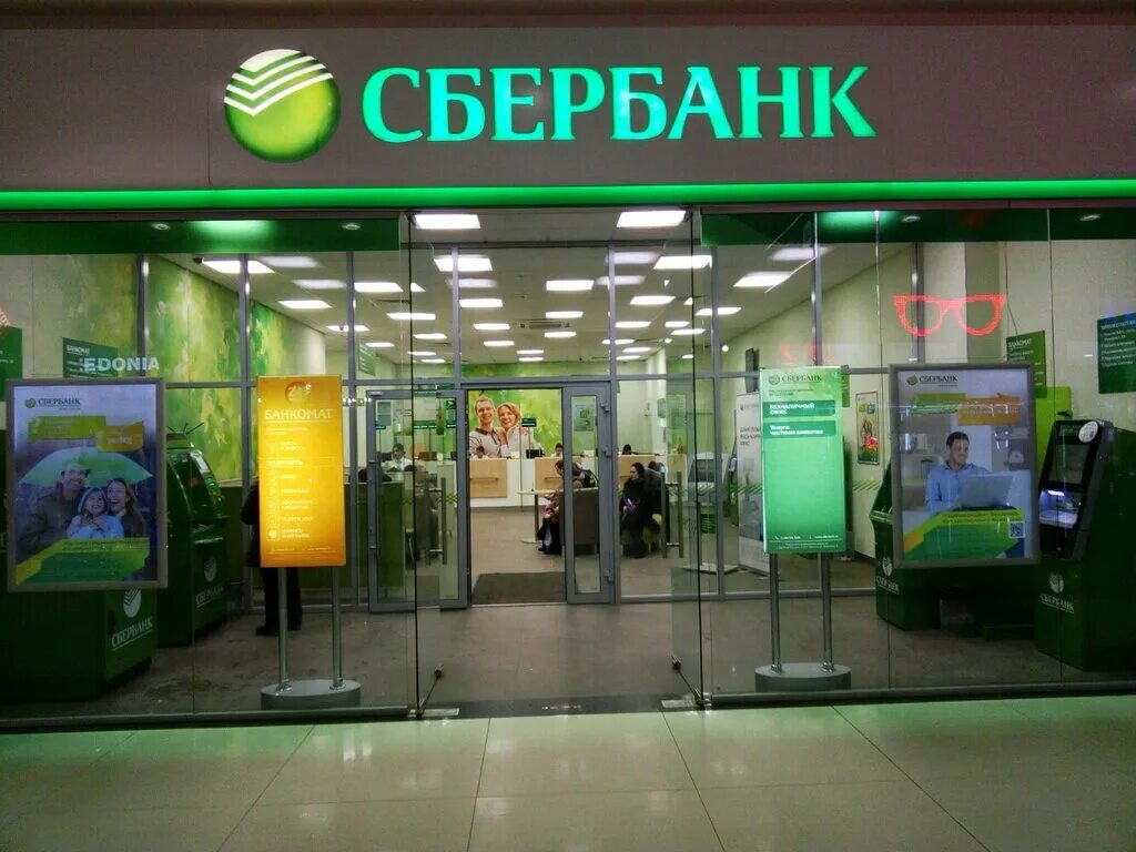 Банкомат сбербанка в тц