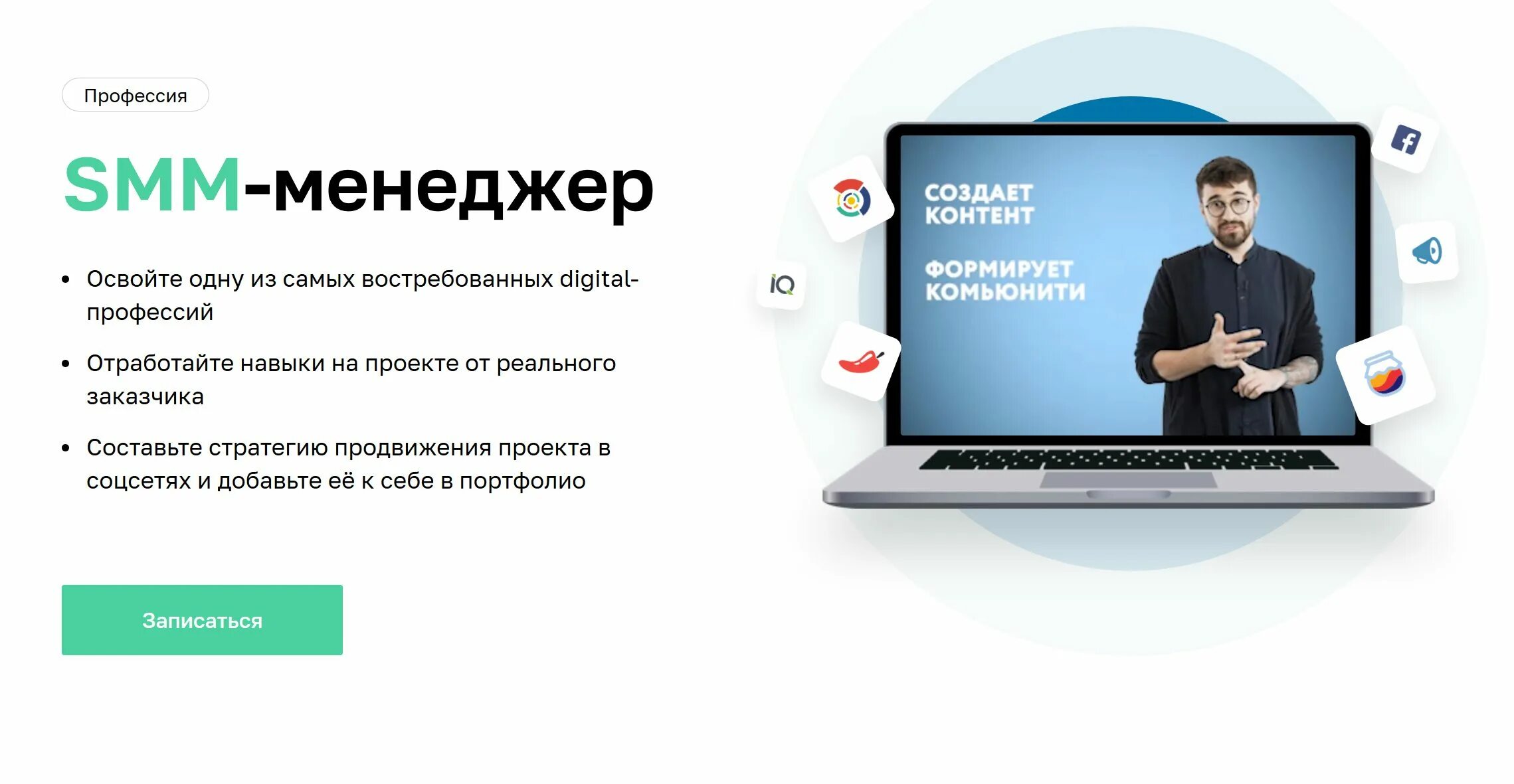 Smm vftsarr. Профессия Smm-менеджер. СММ менеджер профессия. Smm - менеджер Нетология. Smm специалист.