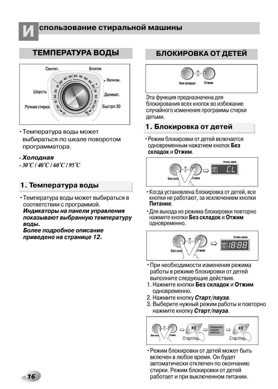 Как заблокировать стиральную машинку lg