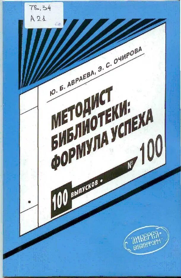 Пособие библиотекарю. Пособие библиотекарю. Чтение. Пособие библиотекарю. Библиотека выставки инновации.