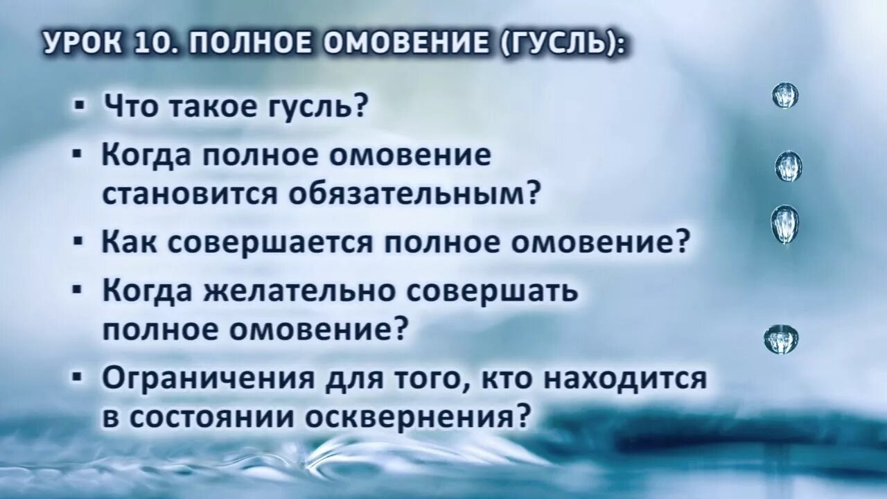 Обязательное полное омовение. Омовение этапы полное. Гусль омовение. Малое омовение вуду. Полное омовение гусль.