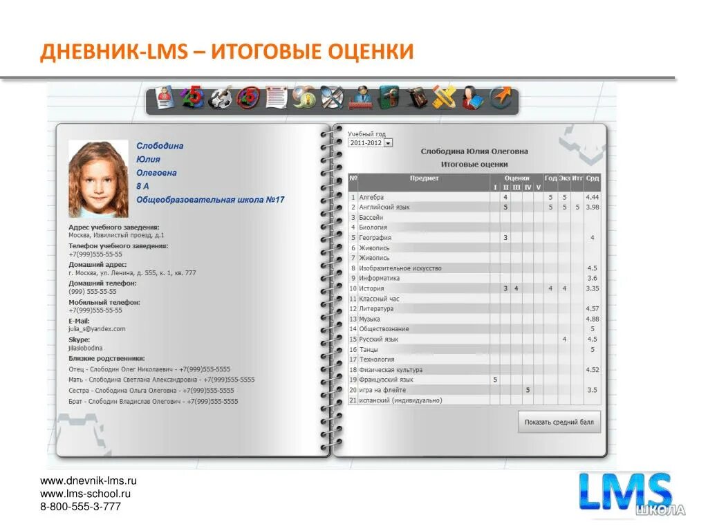 Электронный дневник LMS. Электронный журнал ЛМС. ЛМС дневник электронный. ЛМС школа электронный дневник. Лмс дневник школа