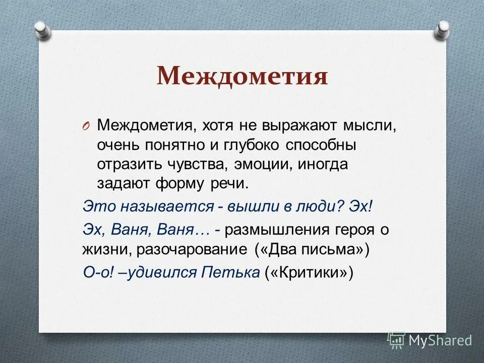 Что значит выход непосредственно наружу. Что называется механическим движением. Что называют механическим движением физика. Проекты кровотечение заключение. Междометия примеры.