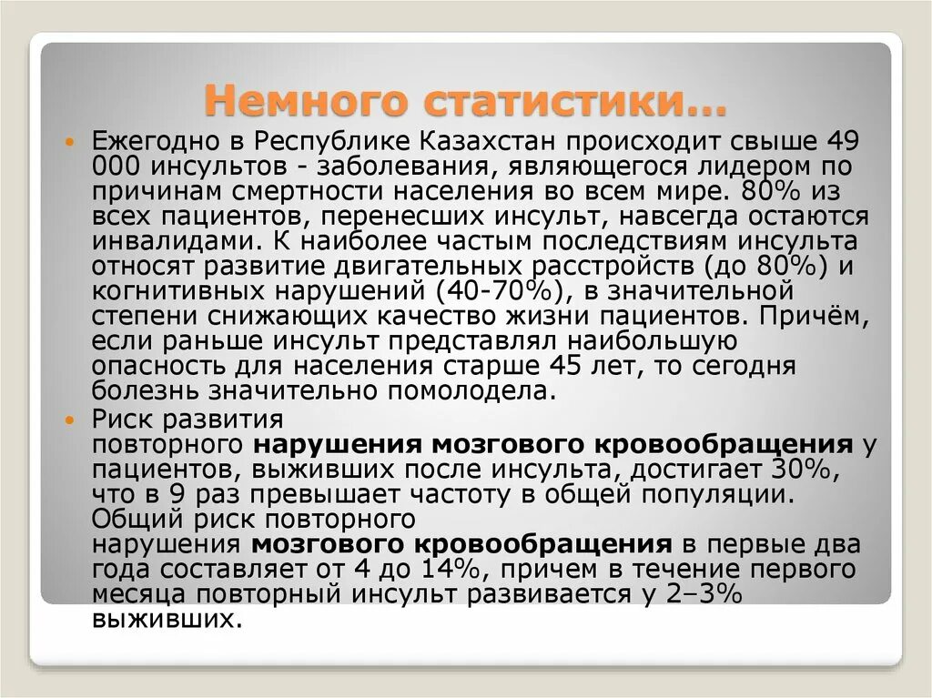 Инсульт оформление инвалидности. Группа инвалидности после инсульта. Статистика инвалидизации после ишемического инсульта. Инвалидность после ОНМК. Льгота налекарства аосле инсцльта.