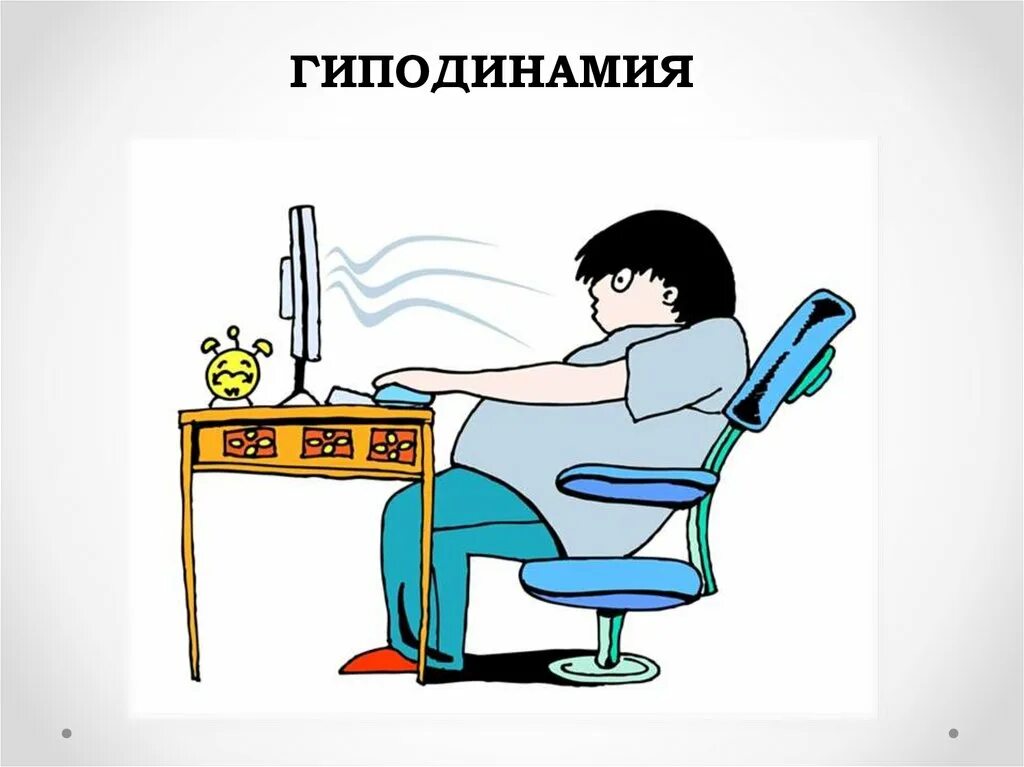 Человек сидеть долго. Человек сидеть долго