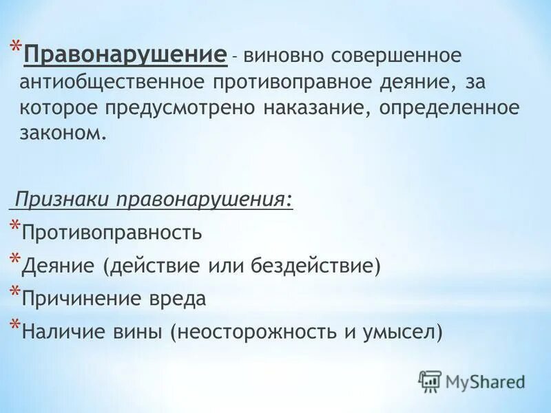 Причинение вреда признак правонарушения