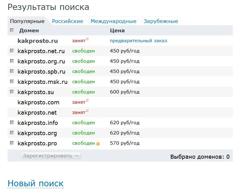 Сколько лет домену. Год доменов. Поиск домена. Как выбрать домен для сайта правильно. Сколько стоит домен в год.