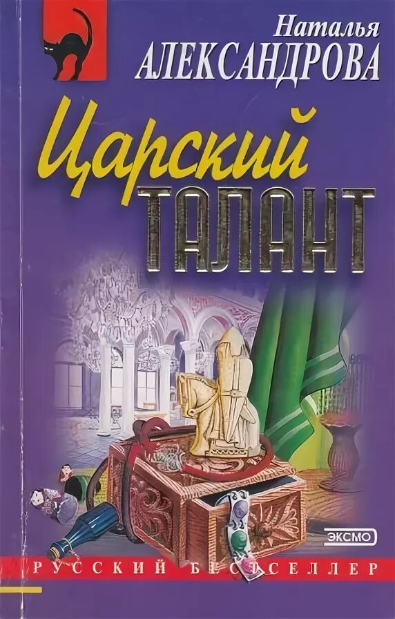 Александрову наталью книги слушать. Книга талантов.