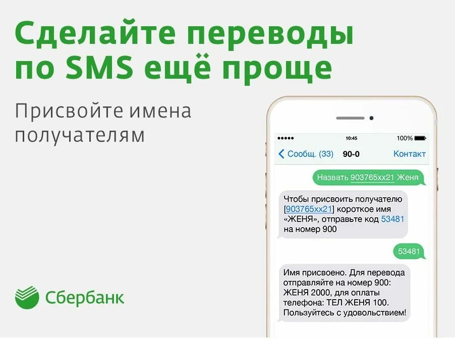 Sms запрос сбербанк. Как перевести деньги по номеру 900 Сбербанк. Перевести деньги по номеру телефона на карту Сбербанка через смс. Перевести деньги на карту Сбербанка по номеру телефона через 900. Перевести деньги со Сбербанка на Сбербанк через смс 900 по номеру.