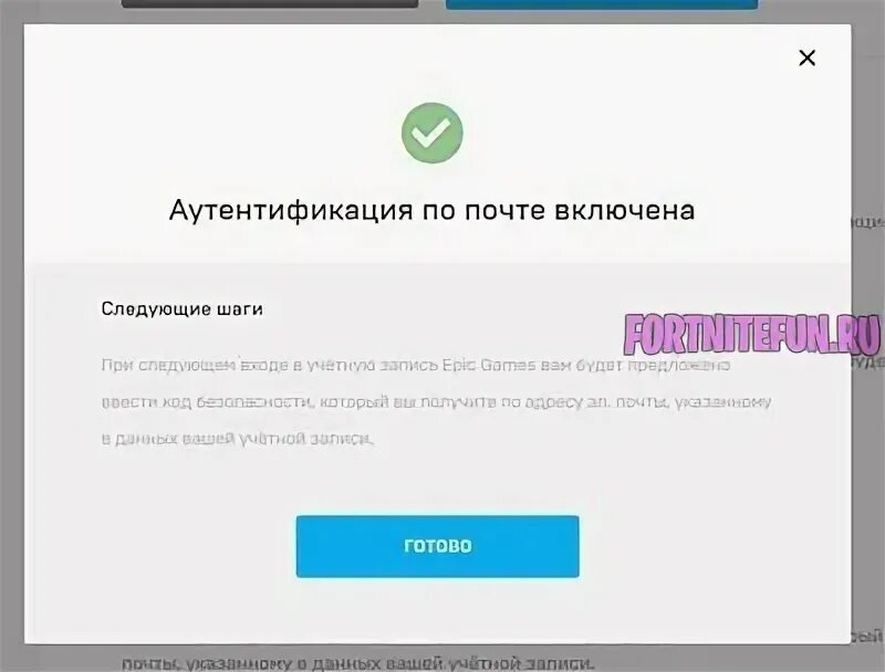 Подключить аутентификацию фортнайт. Двухфакторная аутентификация ЭПИК. Epic games двухфакторная аутентификация. Двухфакторная аутентификация ФОРТНАЙТ. Подключить двухфакторной аутентификации ФОРТНАЙТ.