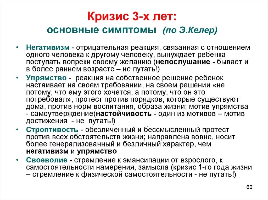 Кризис детей по возрасту. Основные проявления кризиса 3-х лет. Признаки кризиса 3х лет. Основные симптомы кризиса 3 лет. Симптом возрастного кризиса 3 лет.